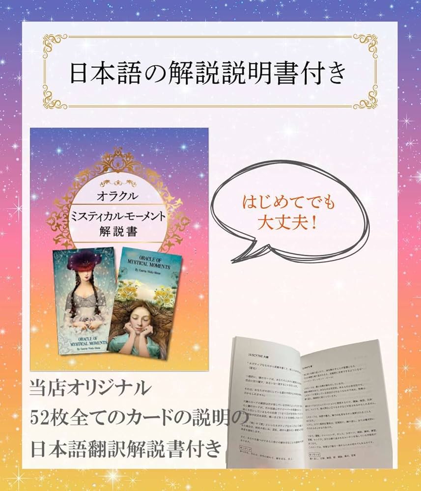 ラオラクルミューミューネッグ Amazon.co.jp: オラクル オブ ミスティカル モーメント Oracle